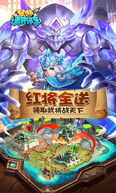 军师请布阵红将全送千抽版删档内测