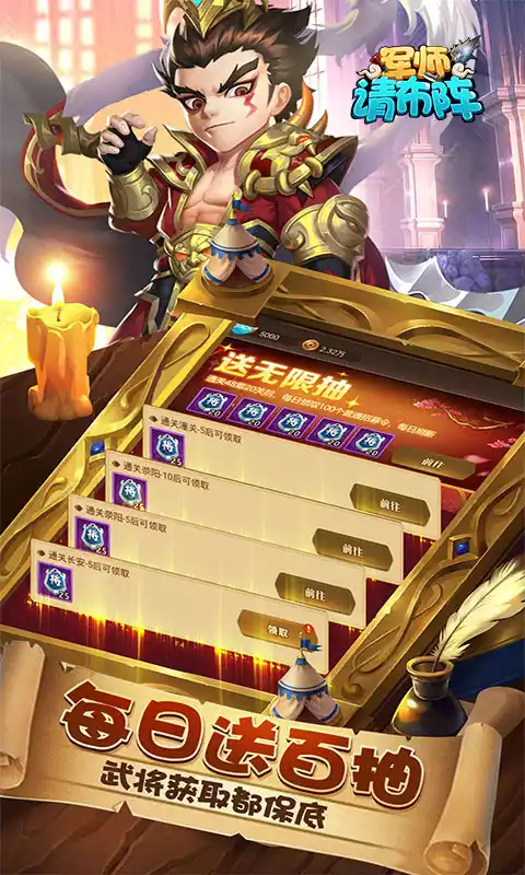 军师请布阵红将全送千抽版删档内测