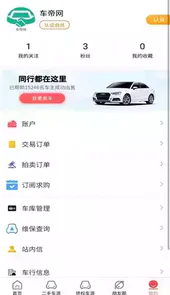 车帝网手机版