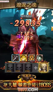 魔龙之魂安卓版