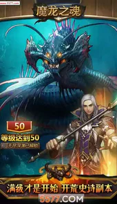 魔龙之魂安卓版