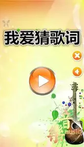 我爱猜歌词