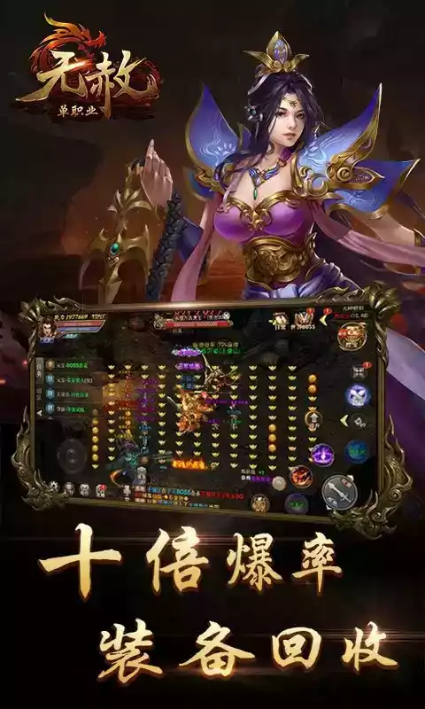 无赦单职业传奇