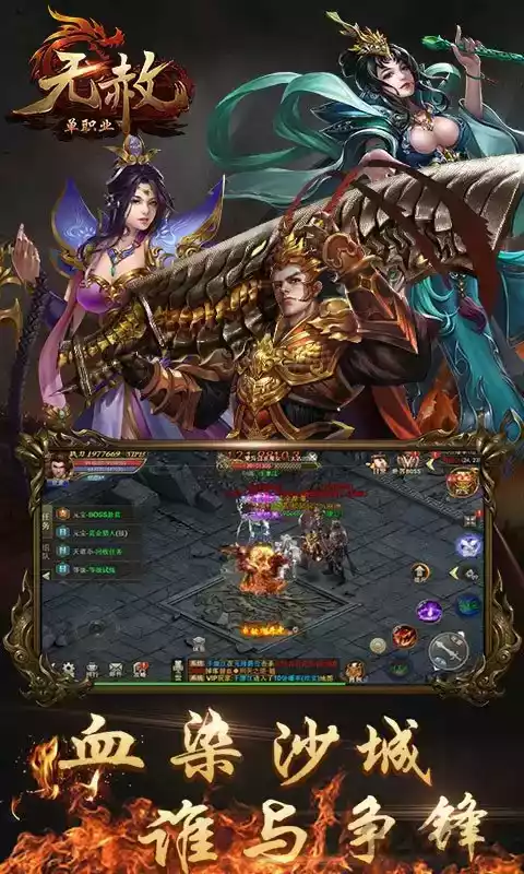 无赦单职业传奇