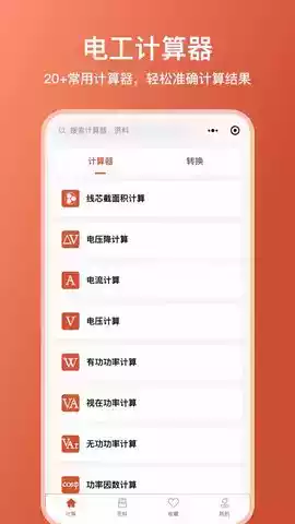 电工大师软件破解版