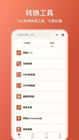 电工大师软件破解版