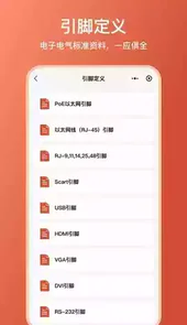 电工大师软件破解版