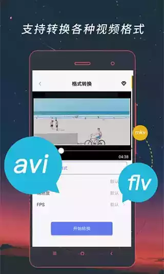 视频格式转换器免费