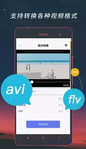 视频格式转换器免费