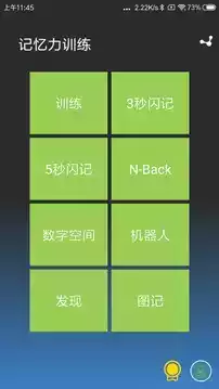 记忆力训练最新版