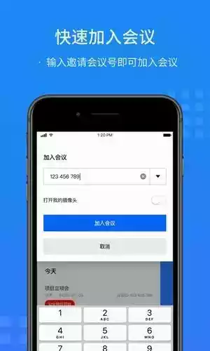 闪会通APP