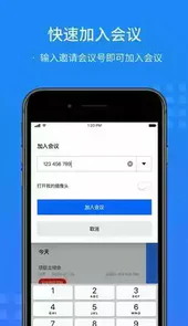 闪会通APP
