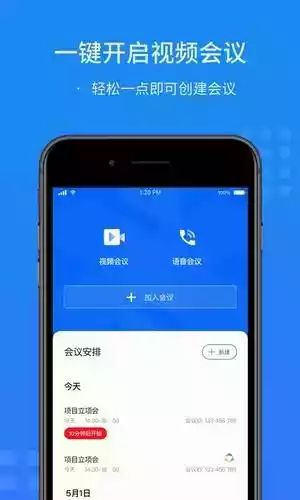 闪会通APP