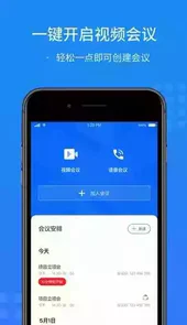 闪会通APP