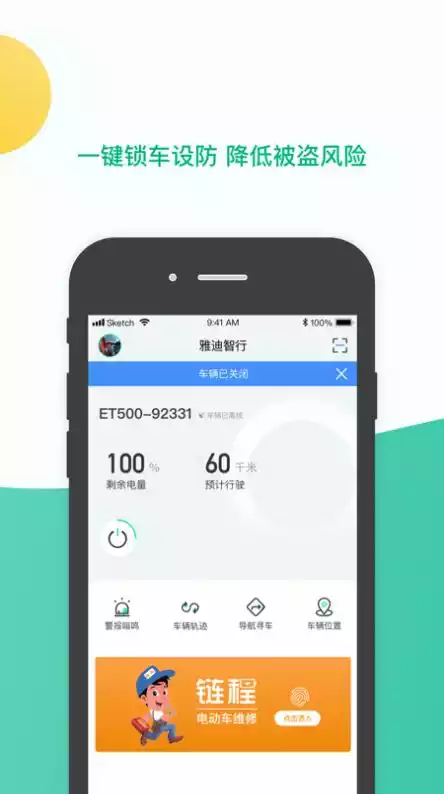 雅迪智行APP