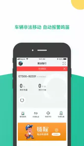 雅迪智行APP