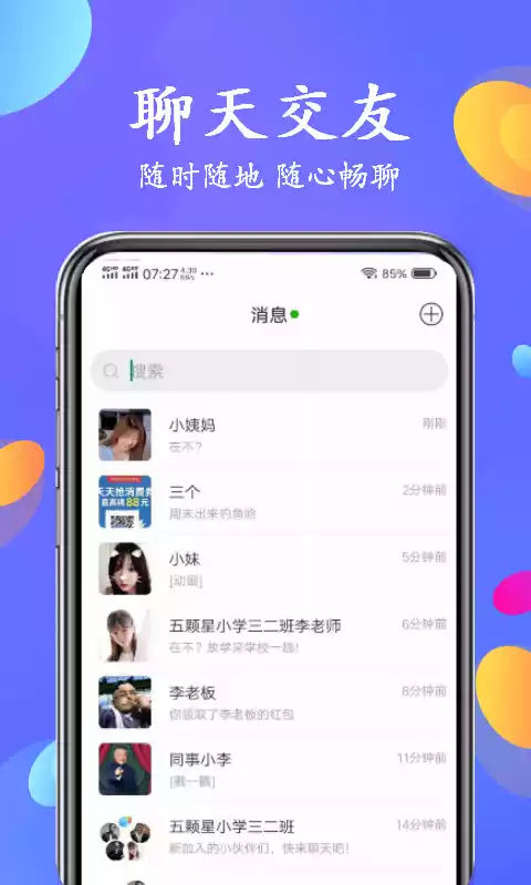 私信交友