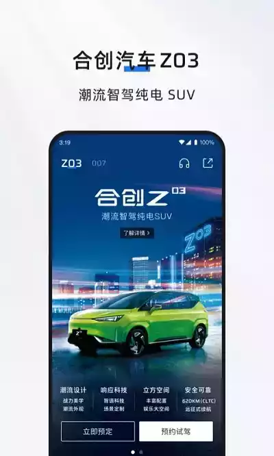 hycan合创汽车最新版