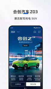 hycan合创汽车最新版