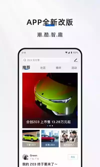 hycan合创汽车最新版