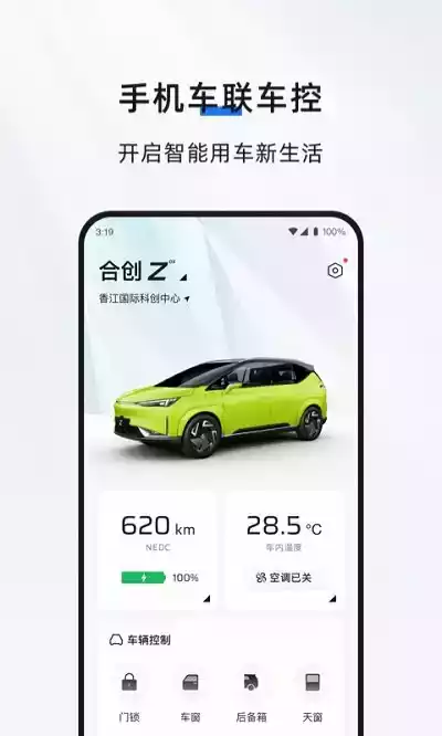 hycan合创汽车最新版