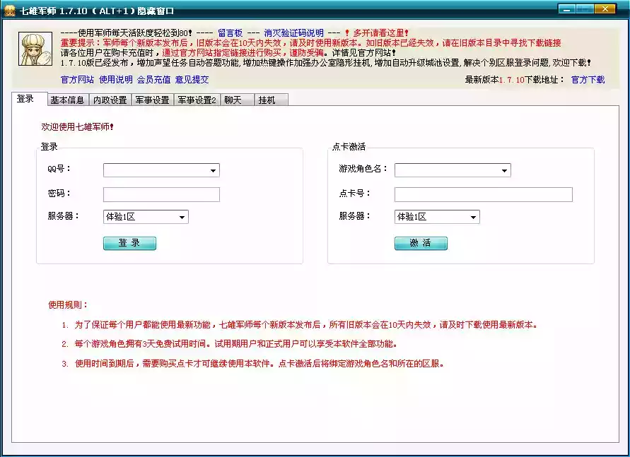 qq七雄争霸辅助工具