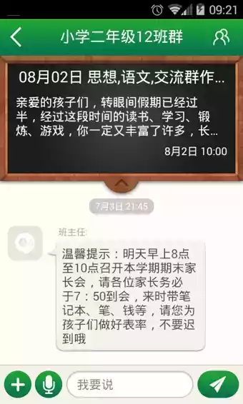 家校即时通手机版