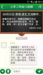 家校即时通手机版