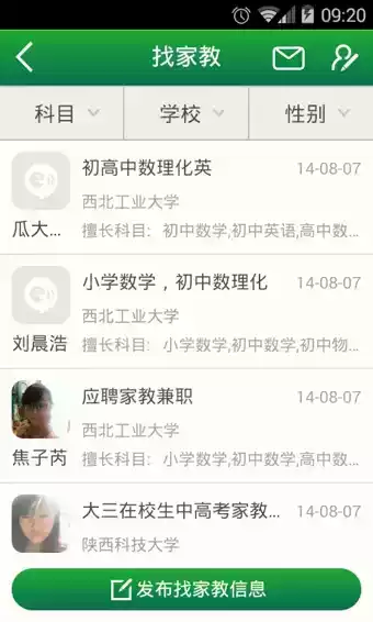 家校即时通手机版