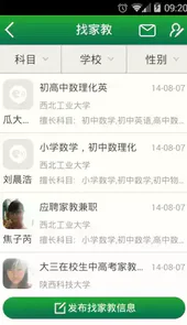家校即时通手机版