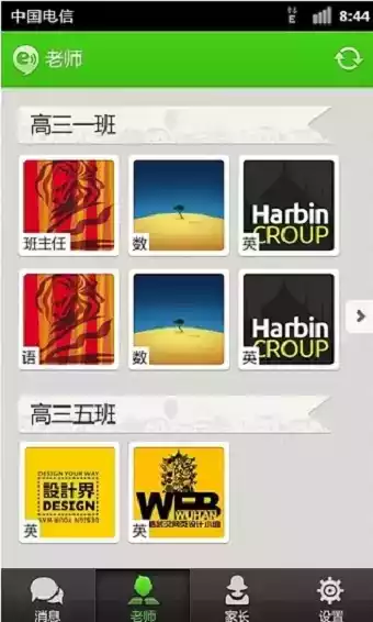 家校即时通手机版