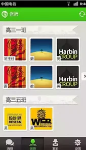 家校即时通手机版