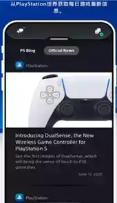 playstation app最新版