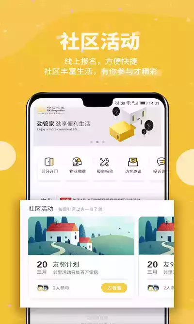 劲管家员工端2.0.3