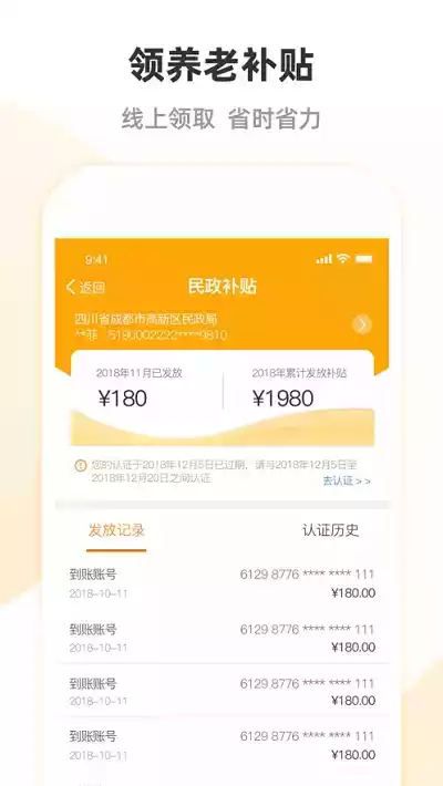 安心养老APP