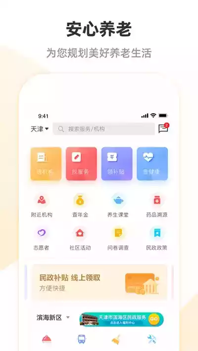 安心养老APP