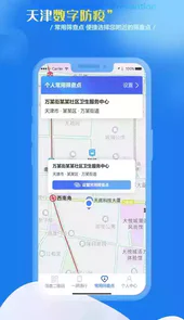 天津数字防疫app官方