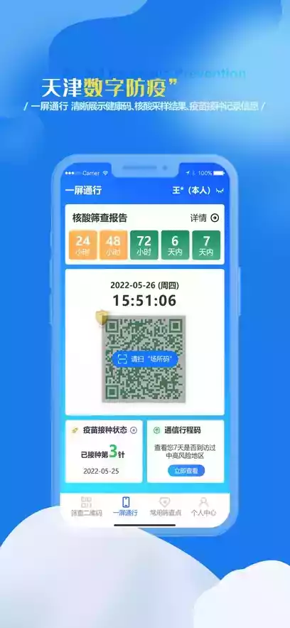 天津数字防疫app官方