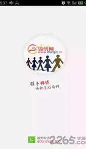 锦绣网招聘app