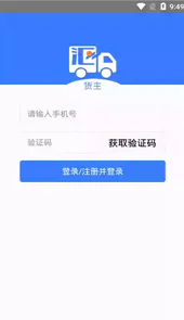 汇拉货司机