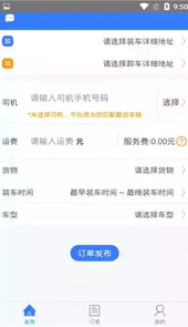 汇拉货司机