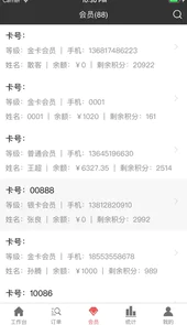 管店易会员管理