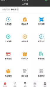 管店易会员管理