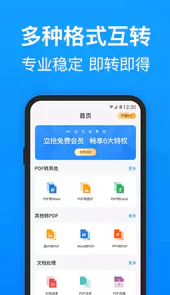 迅捷PDF转换器