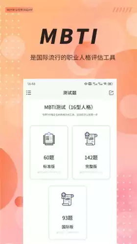 mbti测试免费
