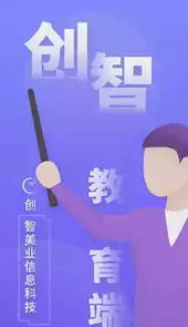 创智讲师端