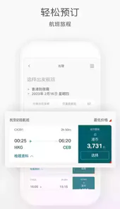 国泰航空客户端