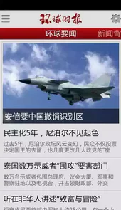 环球时报在线阅读app