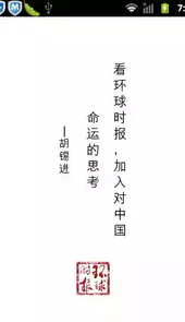 环球时报在线阅读app