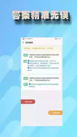 老司机搜题APP